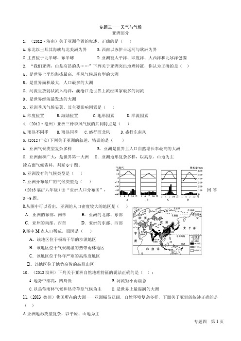 2014年中考地理专题复习 三 天气与气候1(pdf)