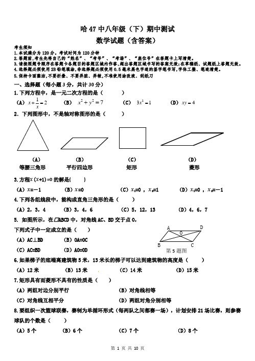 2021哈尔滨市47中八年级(下)期中数学试卷+答案