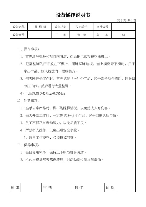 整脚机设备操作说明书2020)