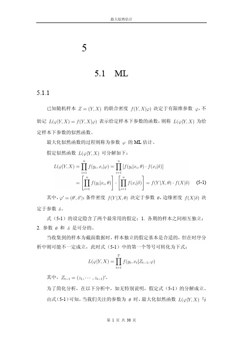 5-最大似然估计