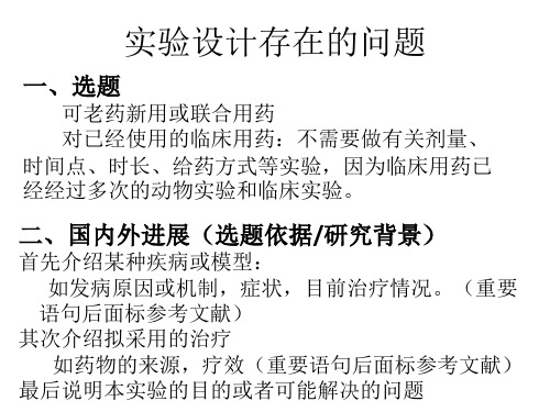 医学精品课件：探索性实验
