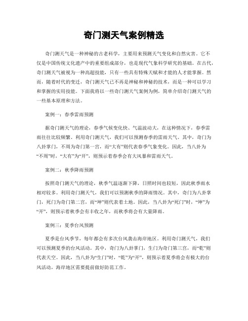 奇门测天气案例精选