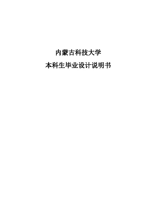 武家塔煤矿安全设施设计本科学位论文
