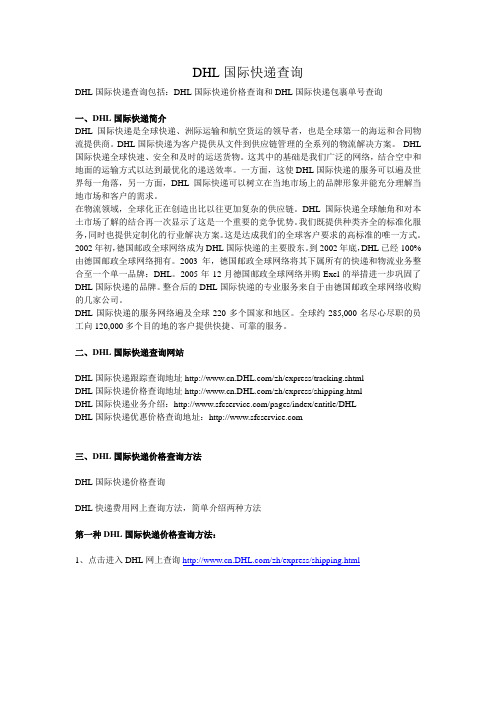 dhl国际快递查询方法