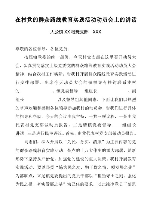村支书活动动员讲话(通稿)