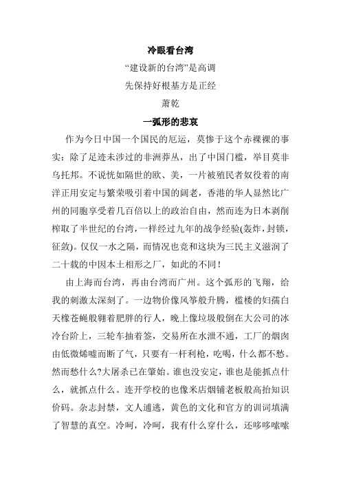萧乾《冷眼看台湾》