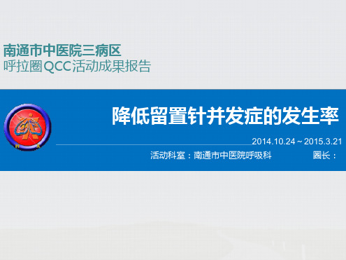 呼吸科品管圈