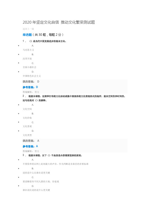 2020年坚定文化自信 推动文化繁荣测试题答案