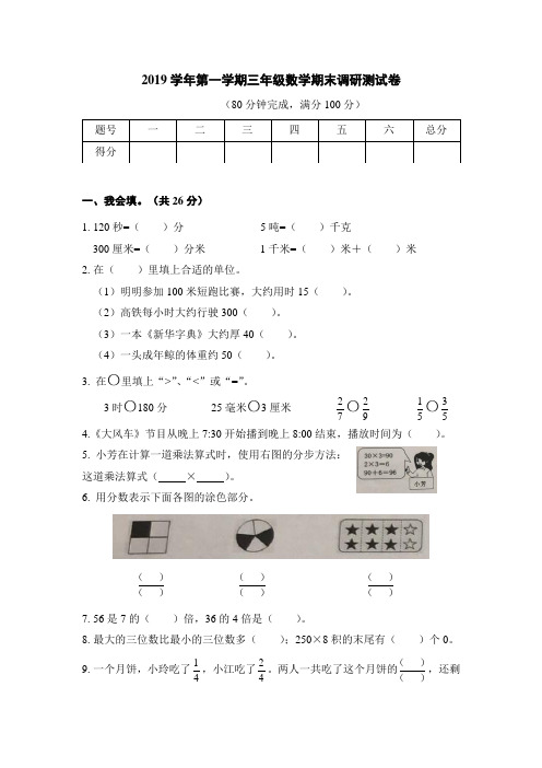 2019-2020人教版三年级数学上册期末测试卷