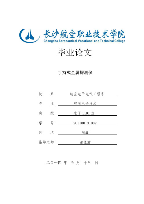 手持式金属探测仪的设计 2