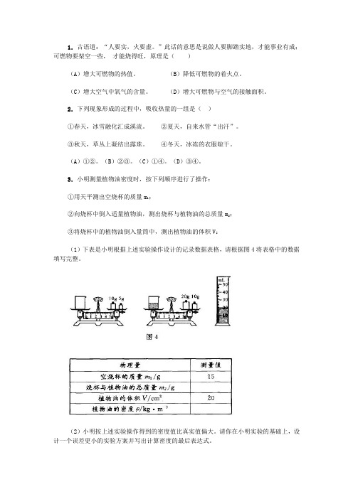 七年级科学竞赛卷