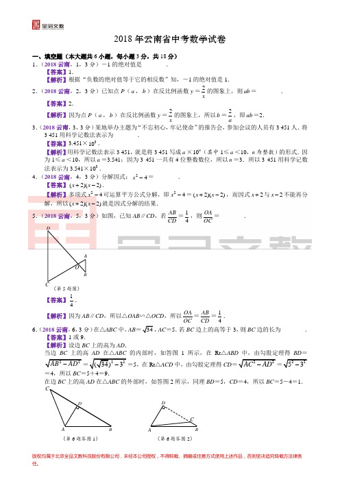 2018云南中考数学解析