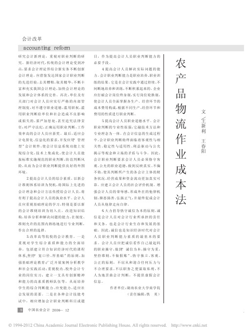 农产品物流作业成本法