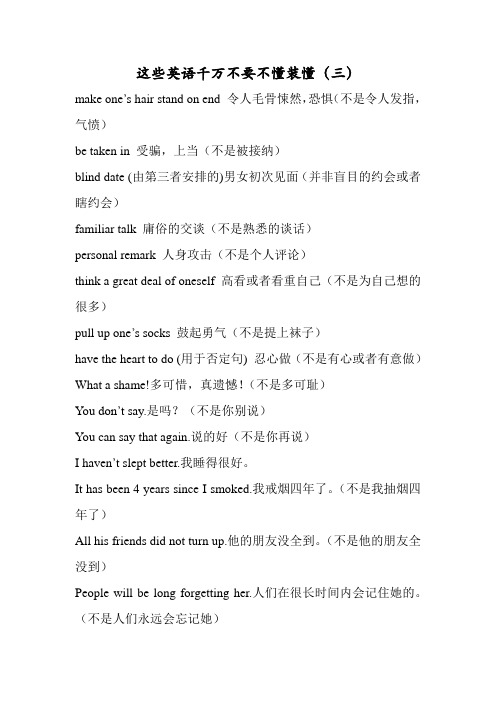 这些英语千万不要不懂装懂(三)