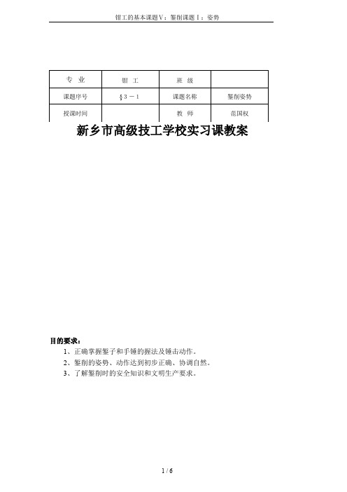 钳工的基本课题Ⅴ：錾削课题Ⅰ：姿势