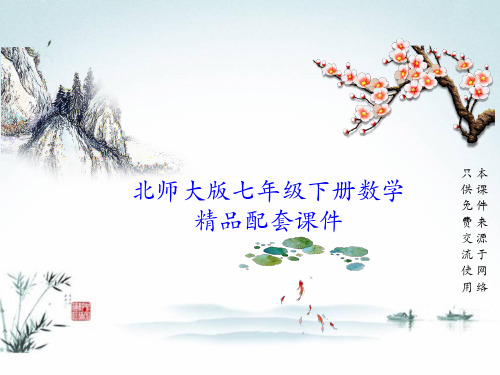 新北师大版数学七年级下册教学课件2.3.2  平行线判定和性质的综合应用