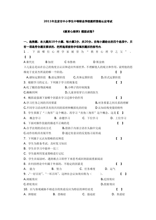 2011年北京市中小学生中等职业学校教师资格认定考试2