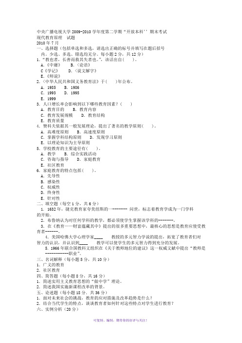 电大本科小学教育《现代教育原理》试题及答案3Word版