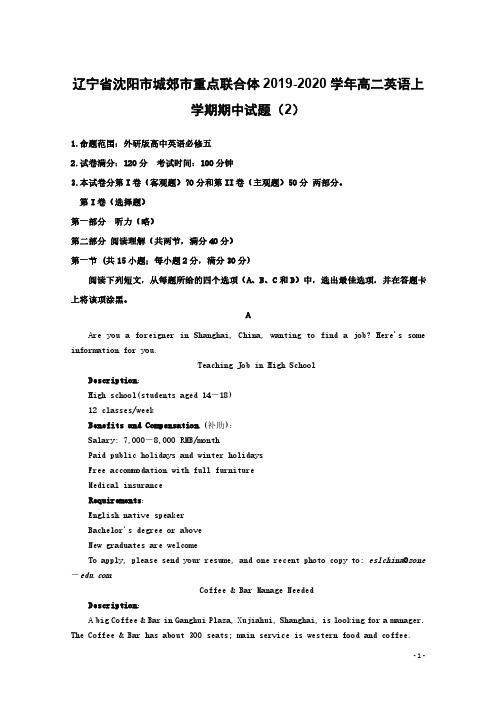 辽宁省沈阳市城郊市重点联合体2019-2020学年高二英语上学期期中试题(2)【含答案】