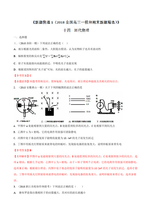 2018届高考物理二轮复习近代物理专题卷(全国通用)