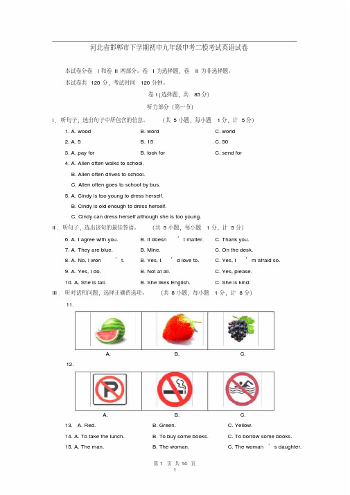 河北省邯郸市届下学期初中九年级中考二模考试英语试卷