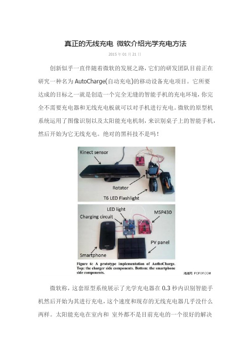 真正的无限充电 光学充电方法