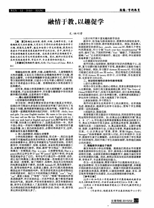 融情于教,以趣促学
