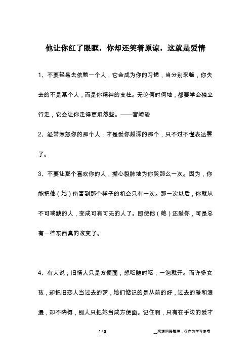 他让你红了眼眶,你却还笑着原谅,这就是爱情