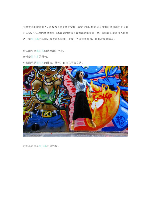 墨尔本旅游攻略,墨尔本有哪些旅游景点