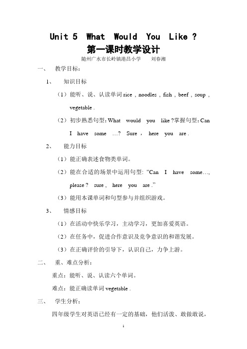 Unit 5  What  Would  You  Like教学设计