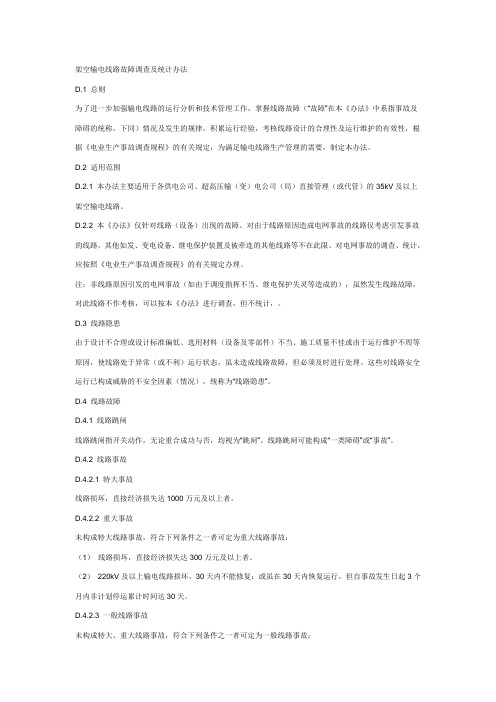 一类障碍和事故