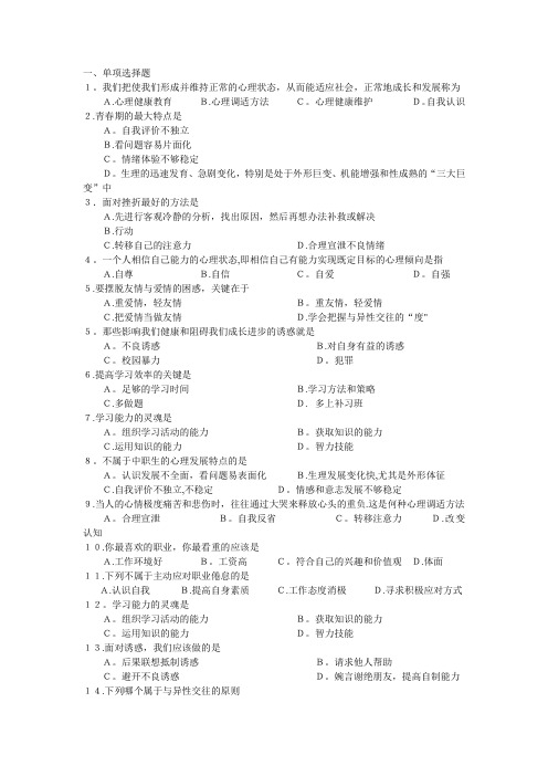 《心理健康》期末试卷 