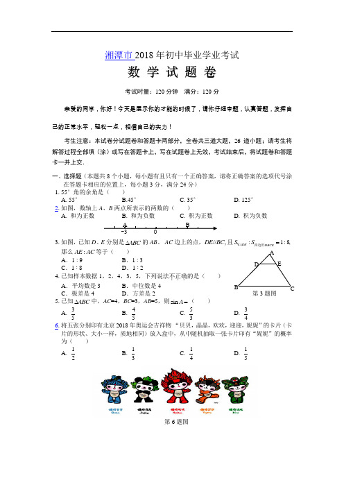湘潭市2018年