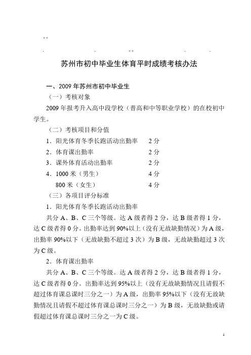 历年高考市初中毕市初中毕业生体育平时成绩考核办法