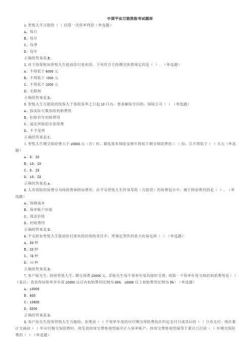 中国平安万能资格考试题题库及答案整理