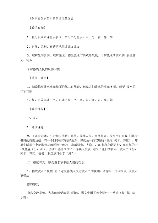 最新欢乐的泼水节教学设计3篇精选