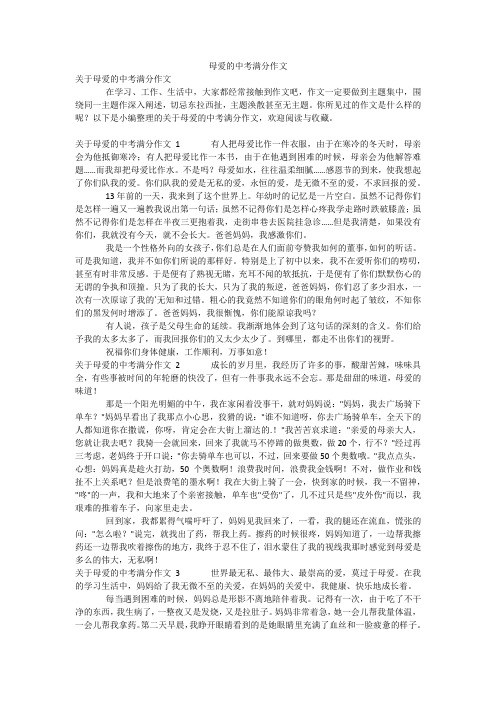 母爱的中考满分作文