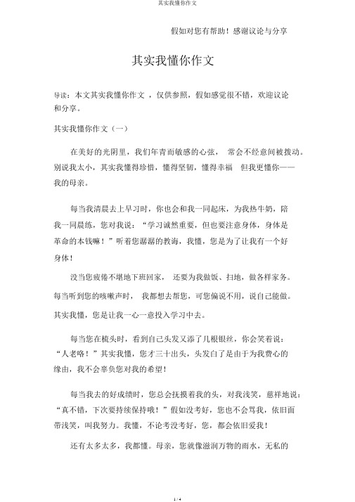 其实我懂你作文