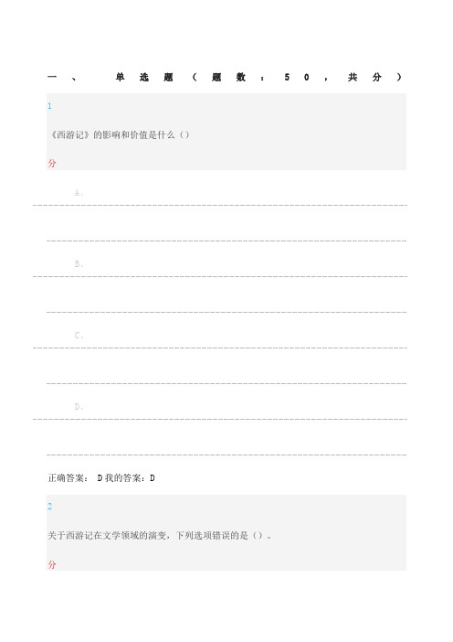 尔雅西游记答案