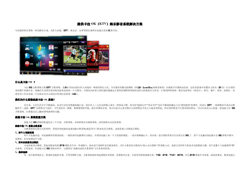提供卡拉OK(KTV)娱乐影音系统解决方案