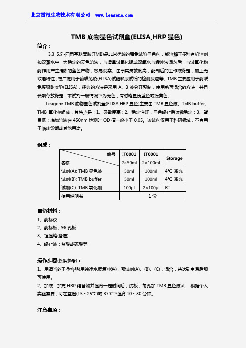 TMB显色液(ELISA HRP显色)