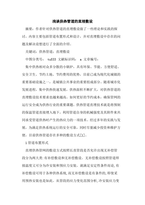 供热管道的直埋敷设