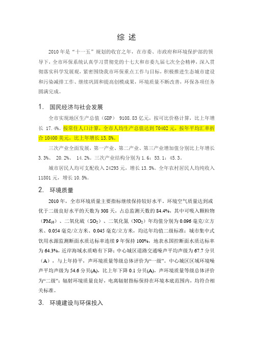 2010年 天津 环境状况公报