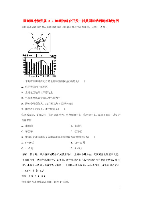 2021届高考地理一轮复习 区域可持续发展 3