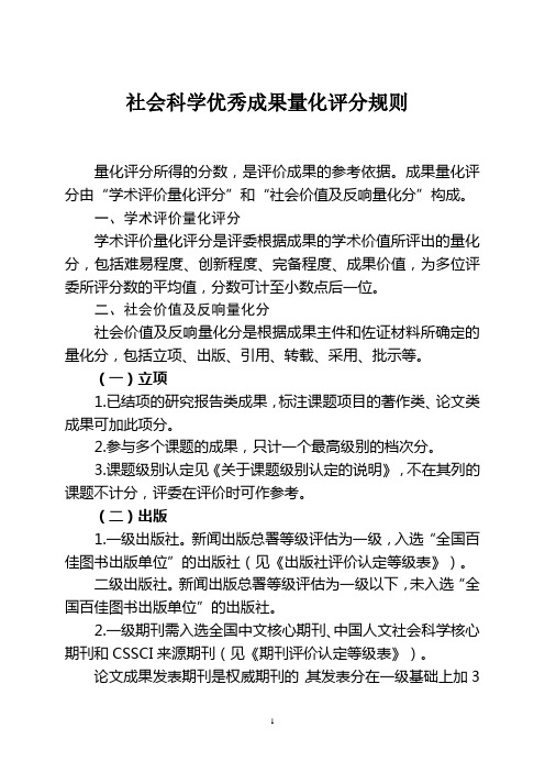 社会科学优秀成果量化评分规则