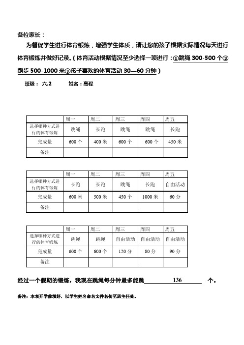 ：体育锻炼记录表