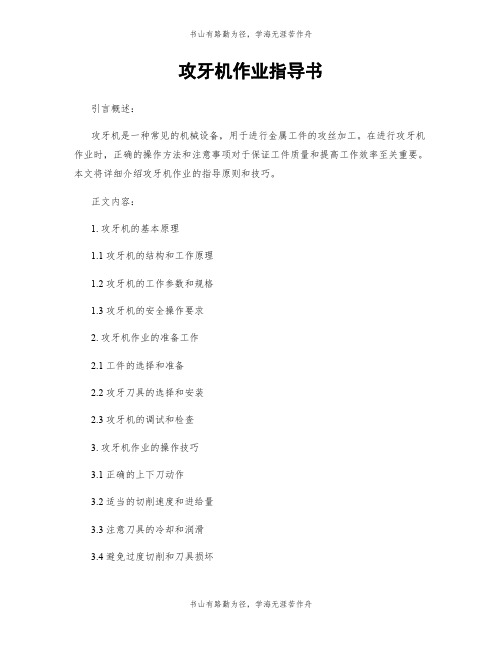 攻牙机作业指导书