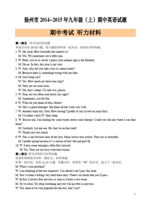 02扬州市2014-2015学年度初三第一学期期中考试英语试题听力材料与参考答案