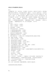 民国北京三时学会韩清净居士着述目录