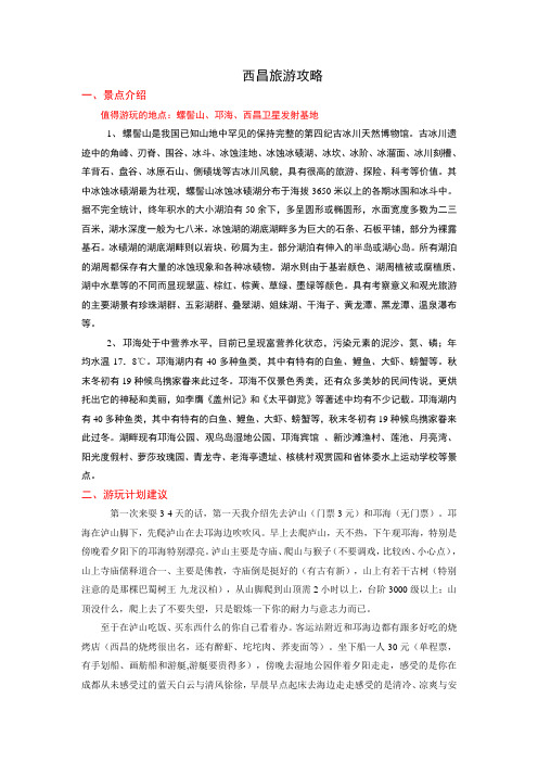西昌旅游攻略